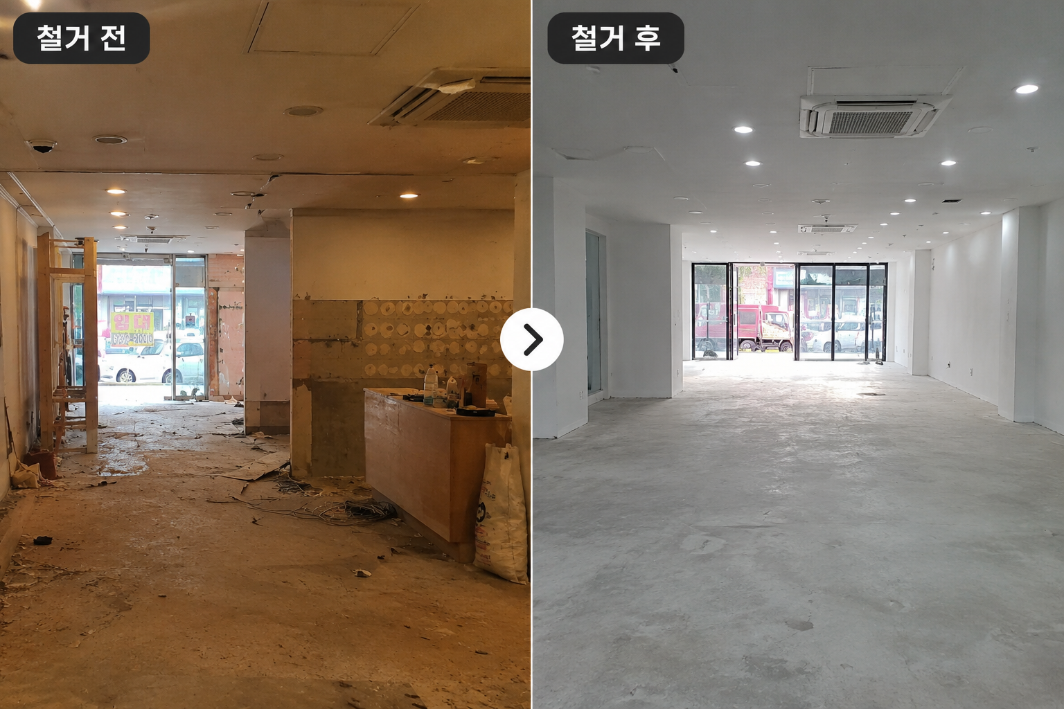 철거 전후 체크리스트 이미지